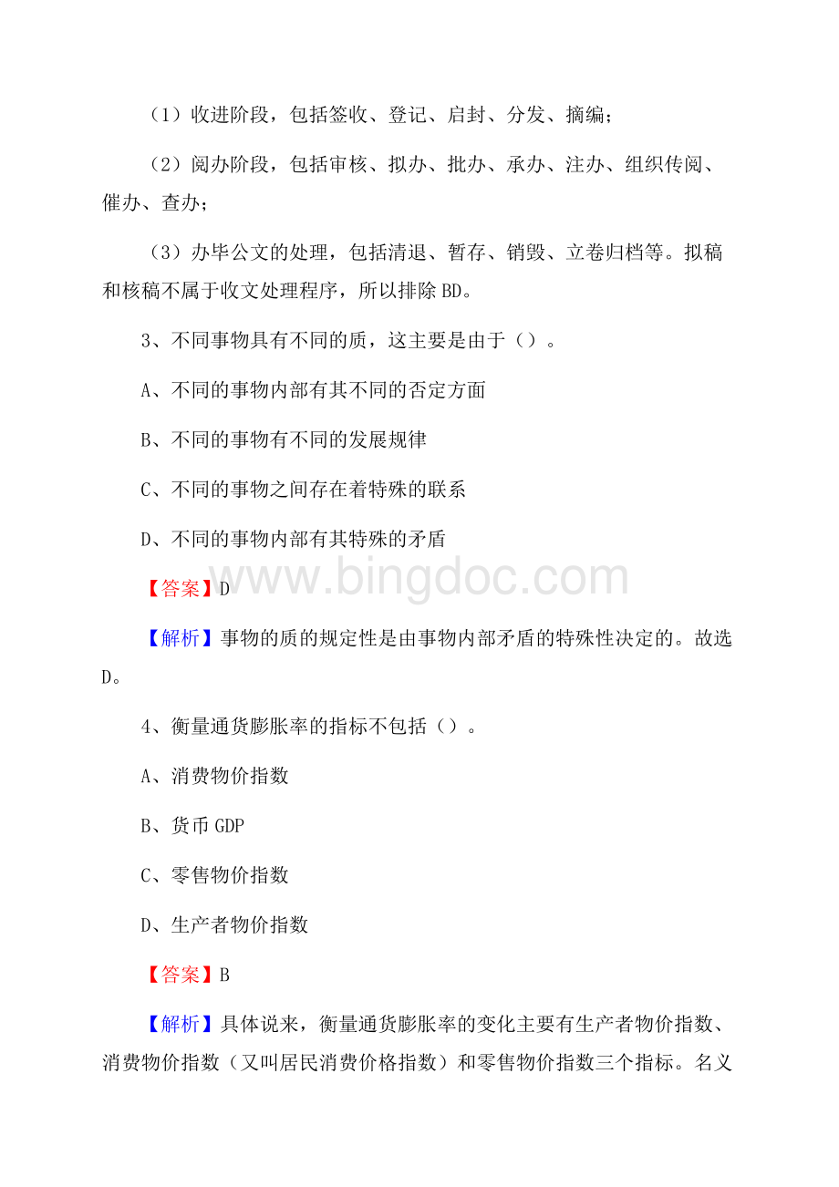 芝罘区邮储银行人员招聘试题及答案解析Word文件下载.docx_第2页