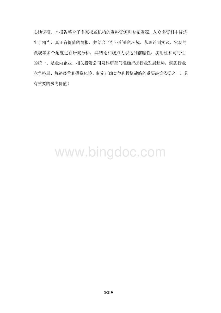 中国岩棉砂浆复合板行业报告.docx_第3页