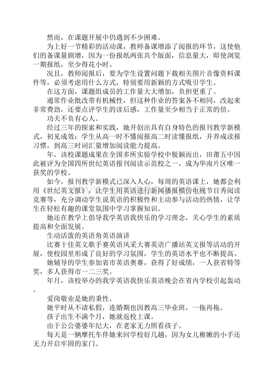 市十大教师英语教师先进事迹Word文件下载.docx_第3页