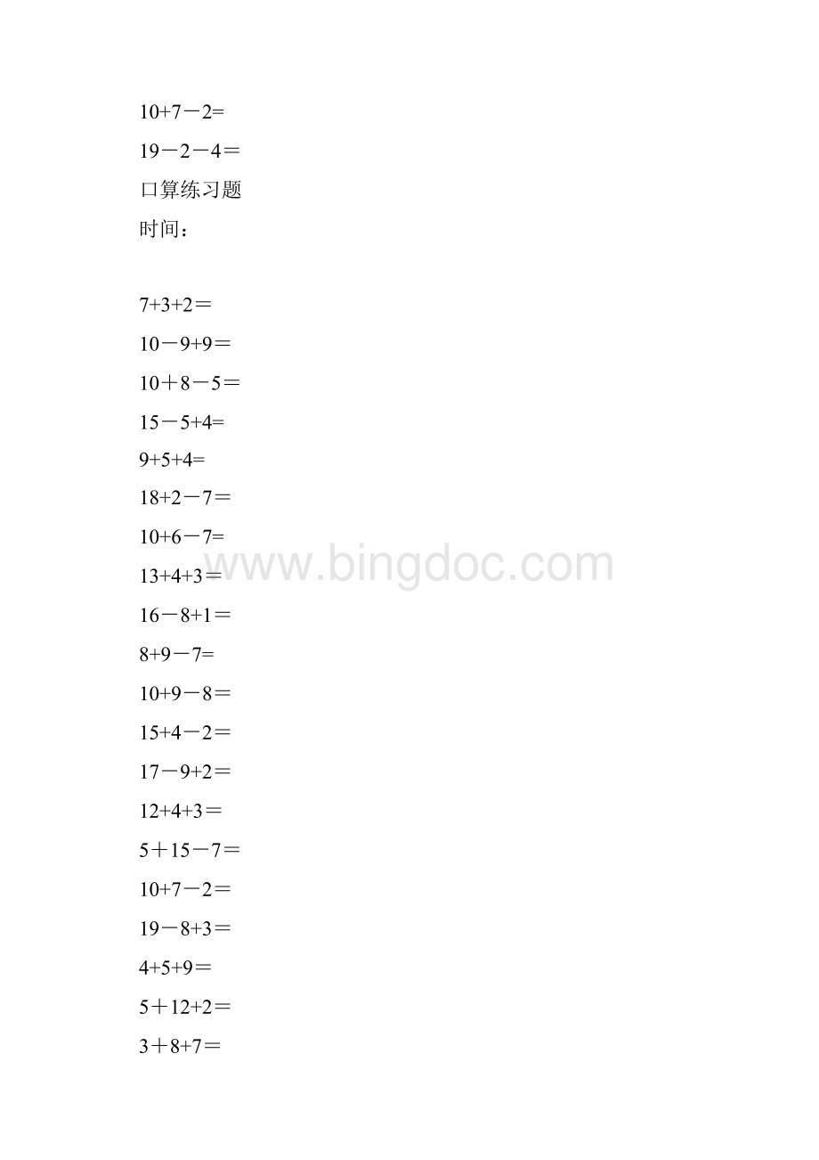 人教版小学数学一年级20以内加减混合口算练习题内容全.docx_第2页