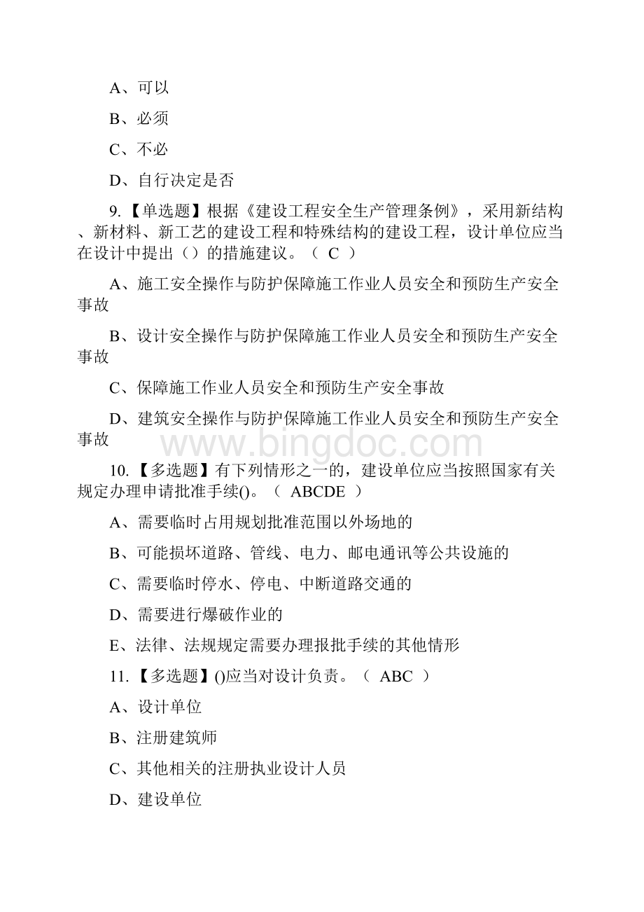 安全员C证陕西省考试内容及考试题库含答案参考34Word格式.docx_第3页