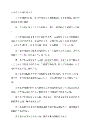 公司劳动合同汇编八篇.docx