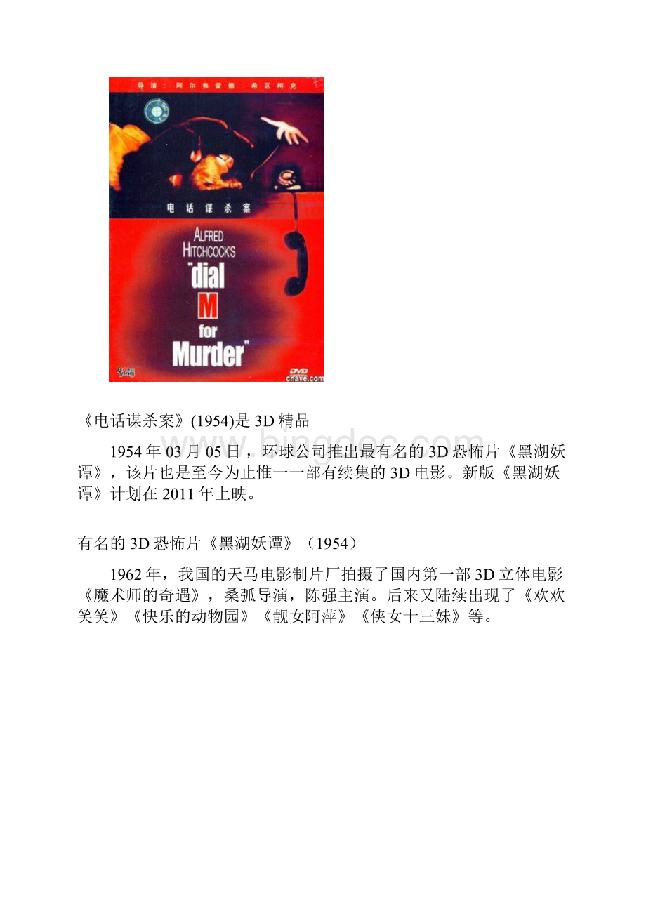 中国3D电影历史.docx_第3页