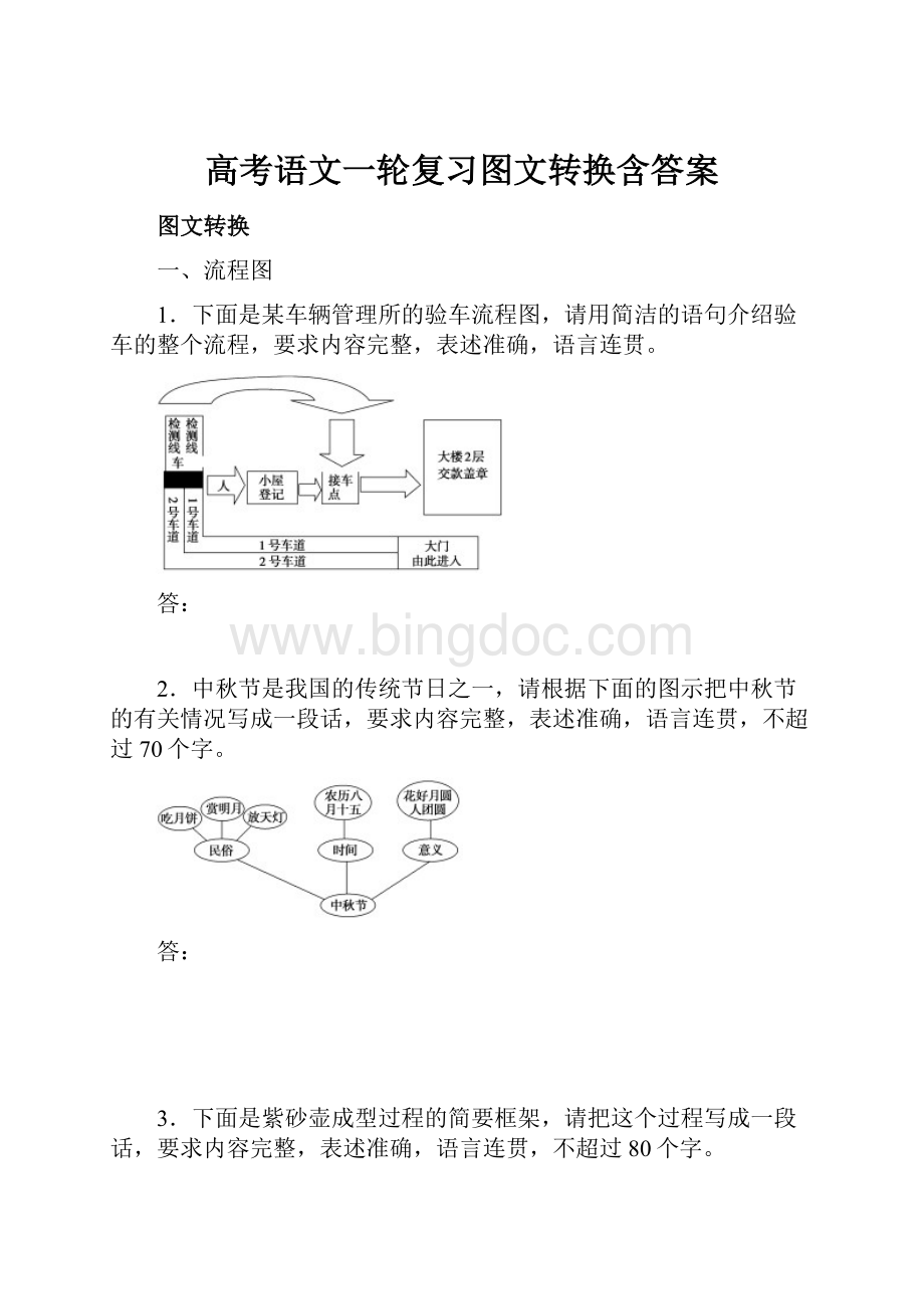 高考语文一轮复习图文转换含答案Word文档下载推荐.docx_第1页