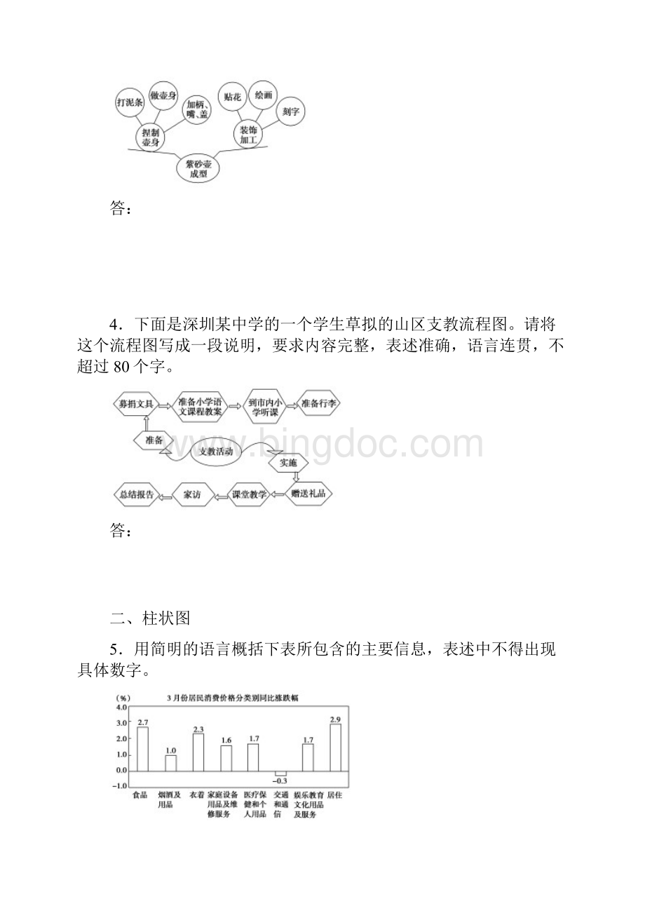 高考语文一轮复习图文转换含答案Word文档下载推荐.docx_第2页