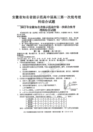 安徽省知名省级示范高中届高三第一次统考理科综合试题.docx