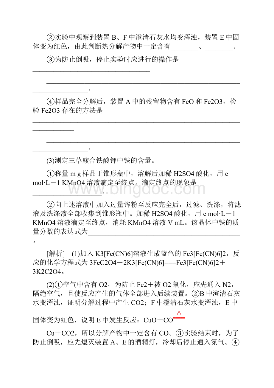 化学实验基础定性实验的设计与评价.docx_第2页