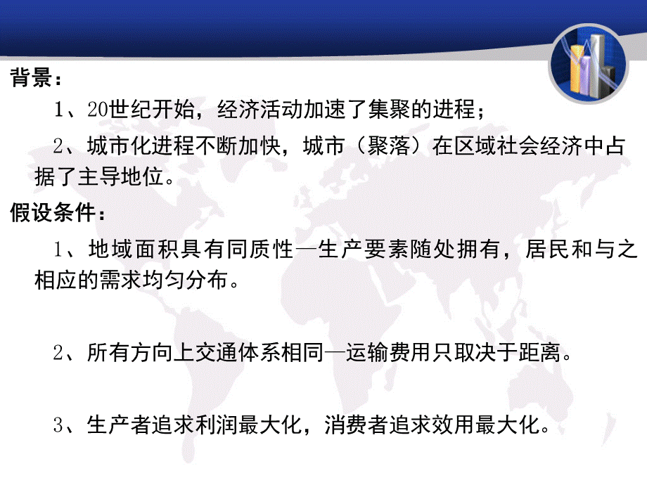 中心地理论.ppt_第3页