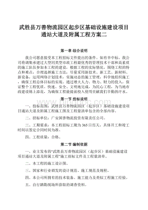 武胜县万善物流园区起步区基础设施建设项目通站大道及附属工程方案二.docx