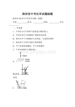 陕西省中考化学试题副题.docx