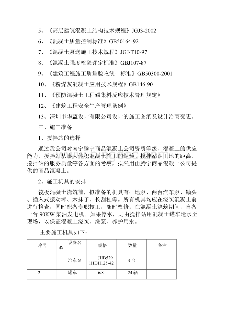 大体积混凝土施工方案.docx_第2页