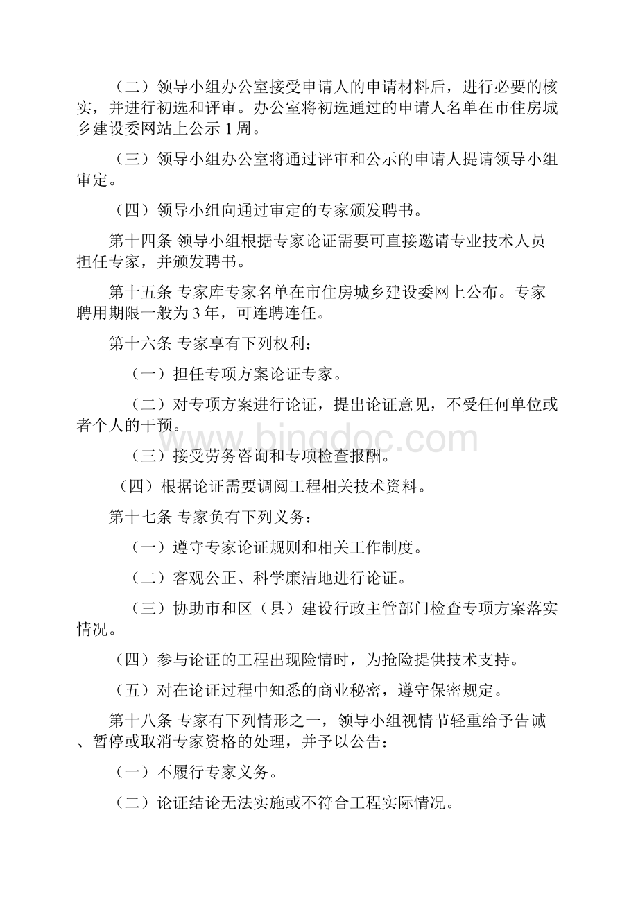 北京市实施《危险性较大的分部分项工程安全管理办法》规定文档格式.docx_第3页