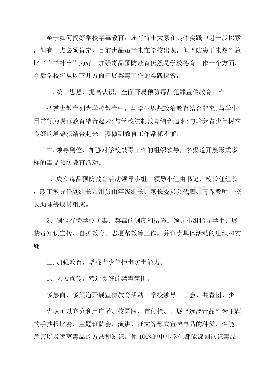 禁毒知识学习心得总结精选范文5篇Word格式.docx_第2页