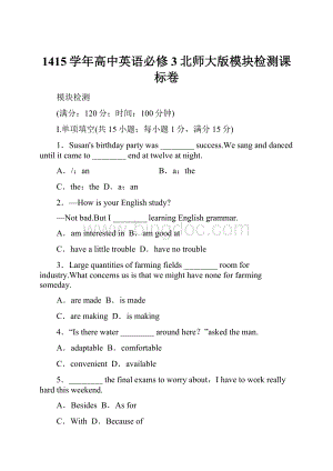 1415学年高中英语必修3北师大版模块检测课标卷.docx