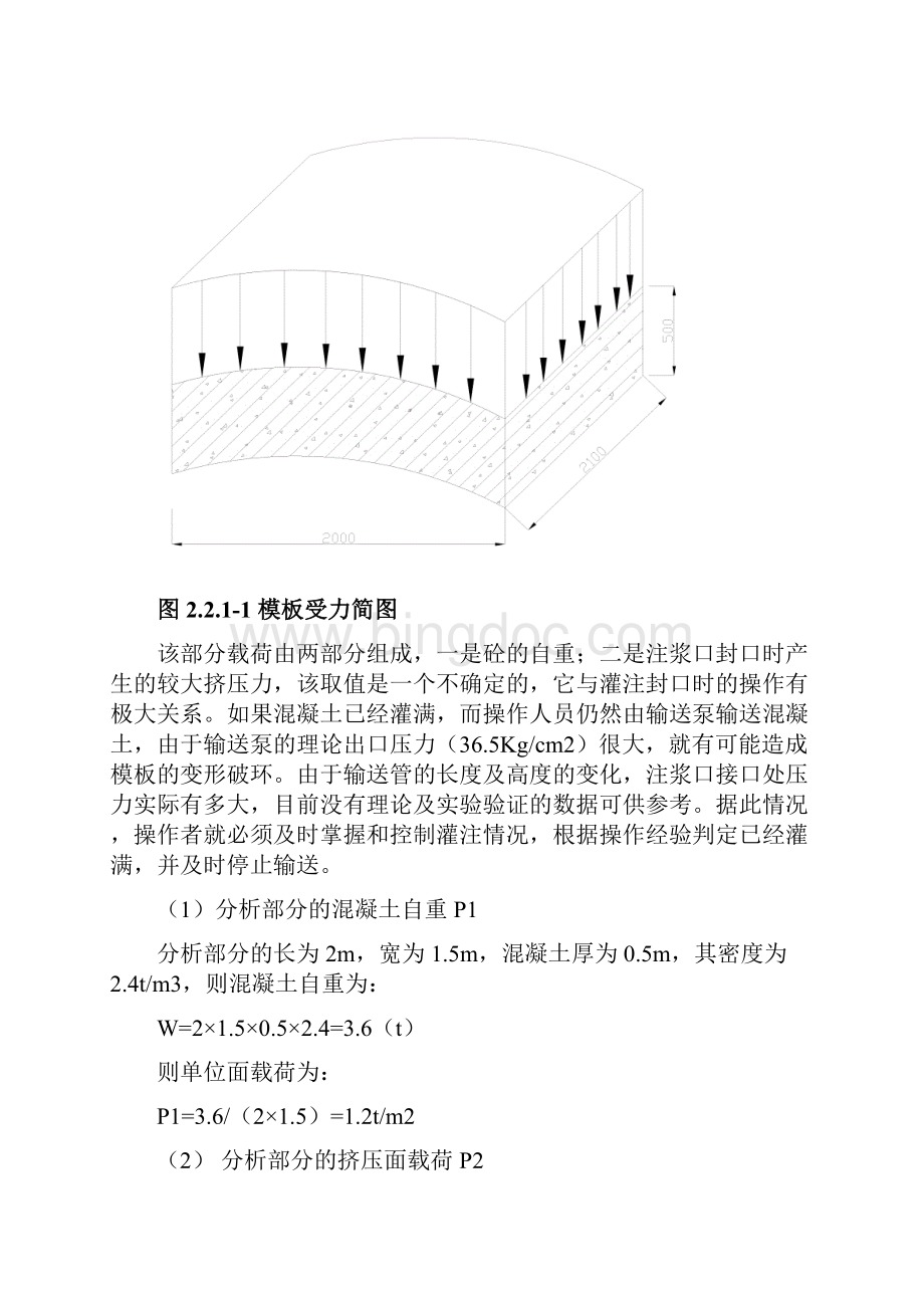 二衬模板台车检算资料Word下载.docx_第2页