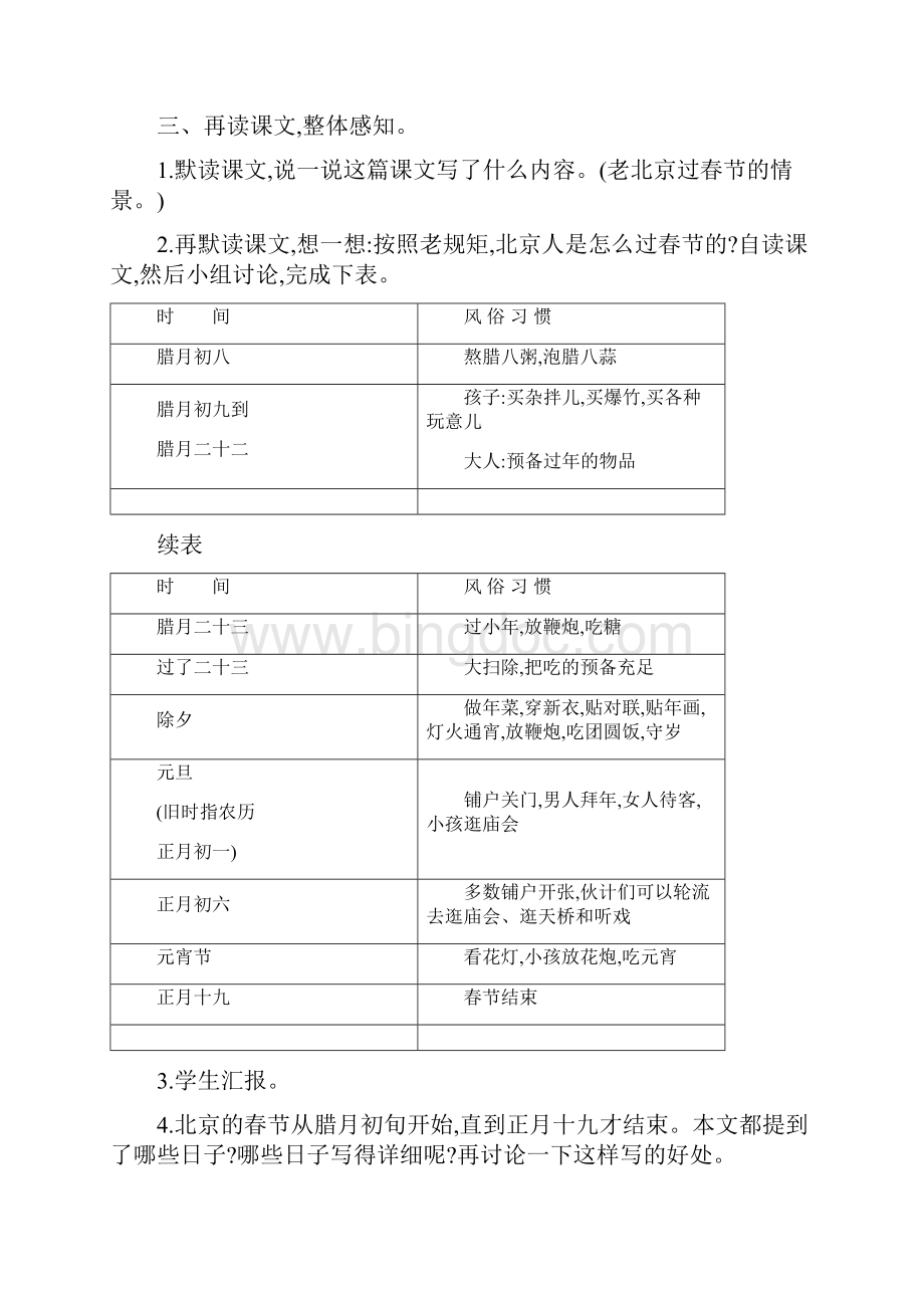 北京的春节教案部编版六年级语文下册.docx_第2页