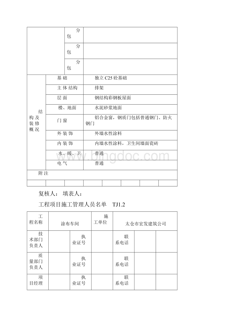 土建资料表格Word文档格式.docx_第2页