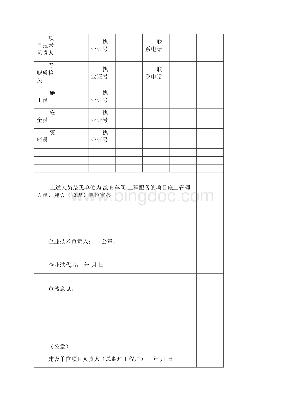 土建资料表格Word文档格式.docx_第3页