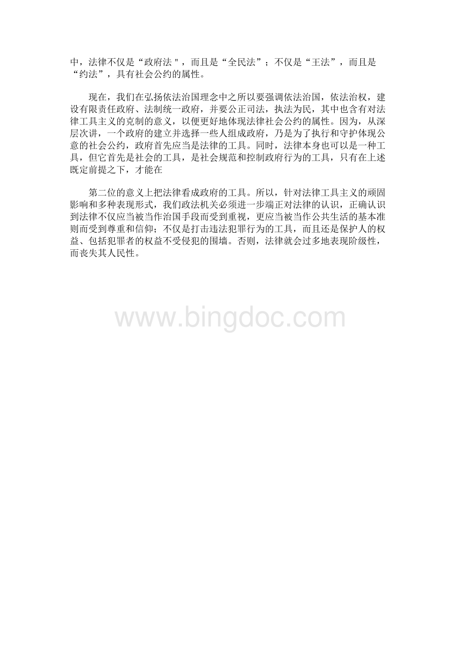 浅谈法律工具主义.docx_第2页