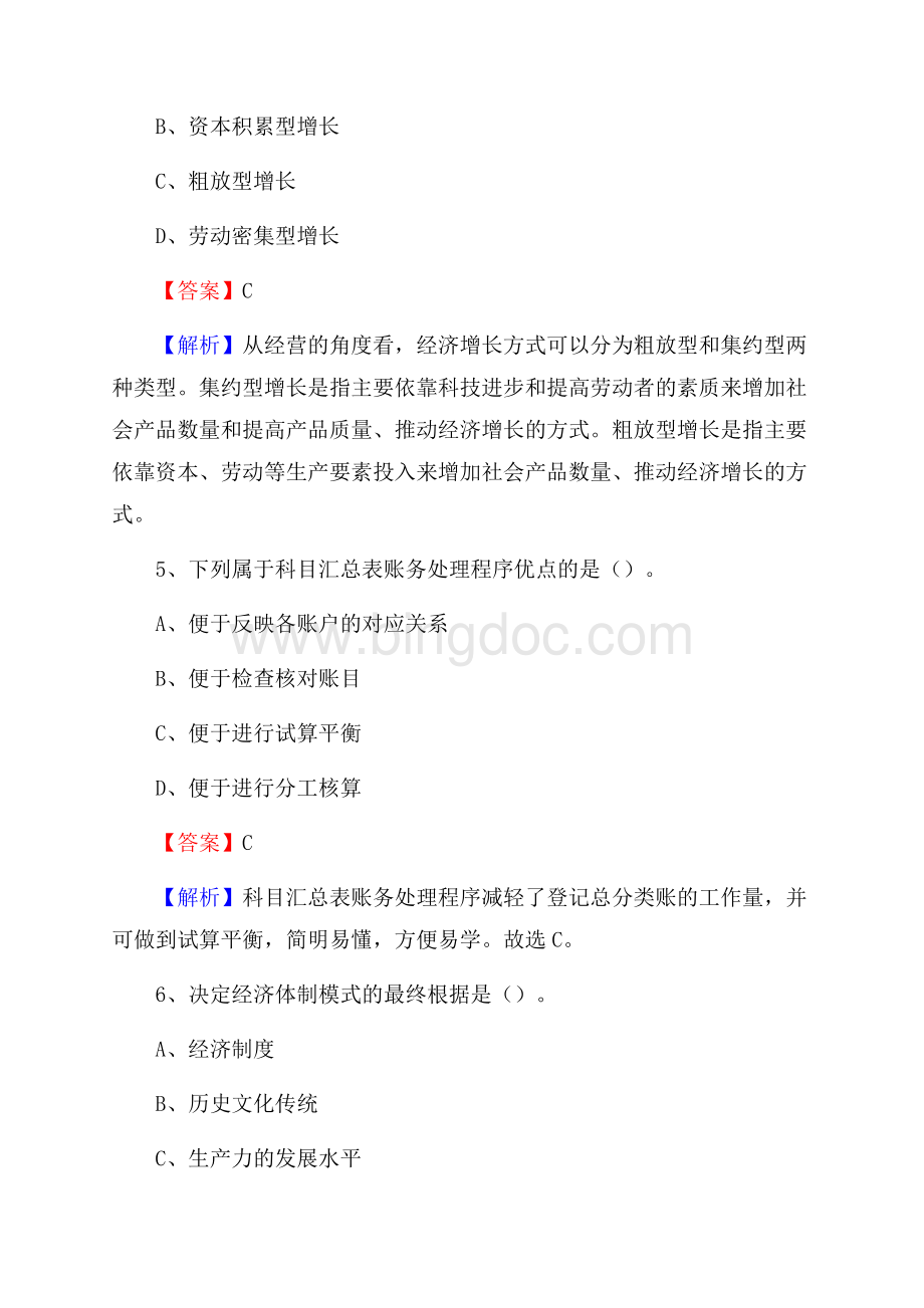 岑溪市事业单位审计(局)系统招聘考试《审计基础知识》真题库及答案Word文档格式.docx_第3页