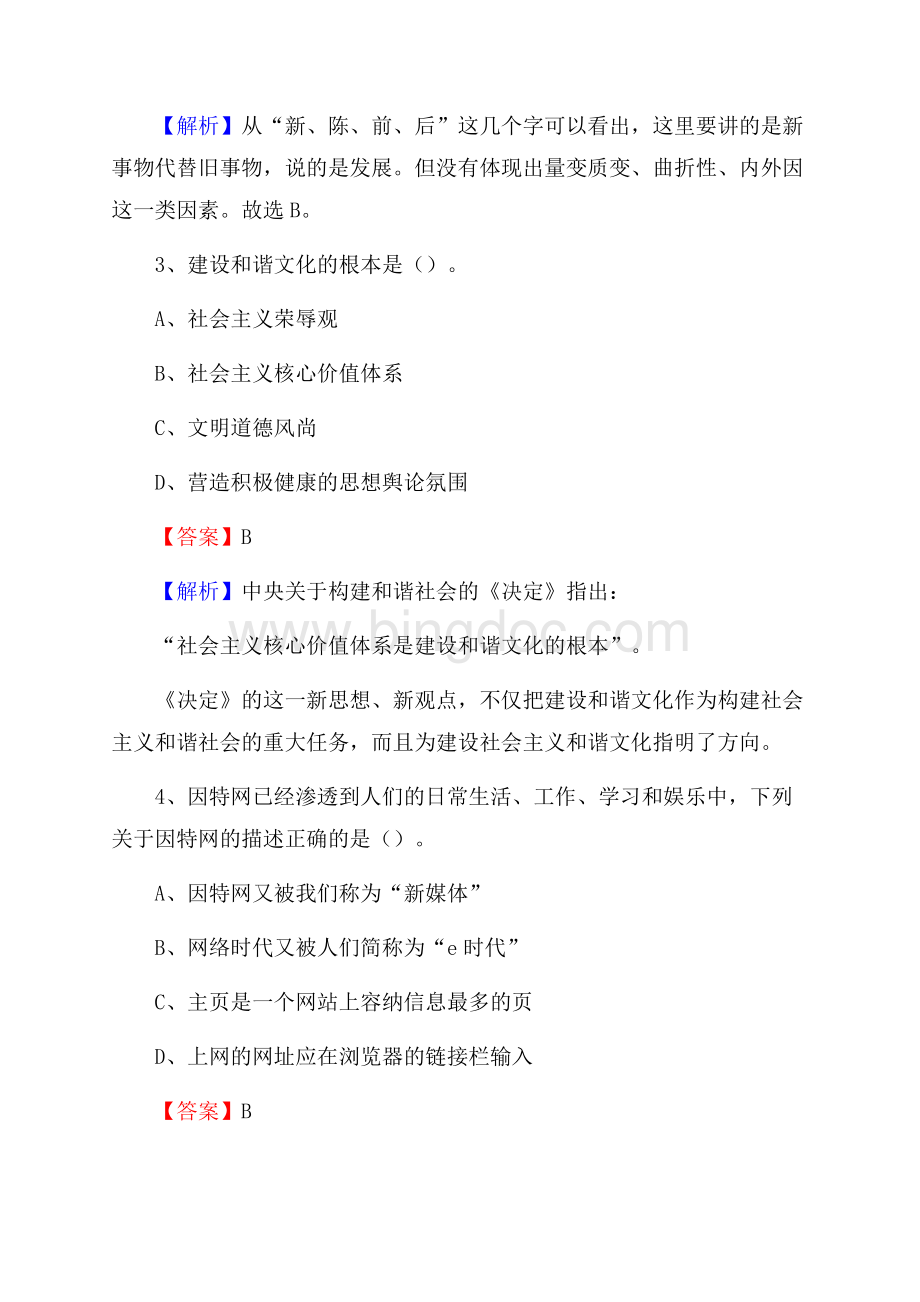 龙华区移动公司招聘考试附参考答案.docx_第2页