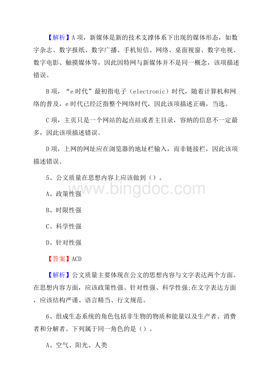 龙华区移动公司招聘考试附参考答案.docx_第3页