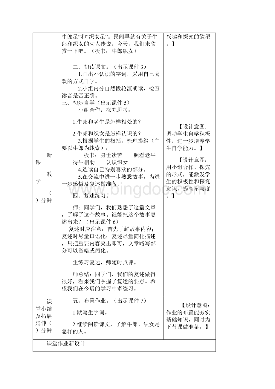 最新部编版五年级上册语文牛郎织女一 教案Word下载.docx_第2页