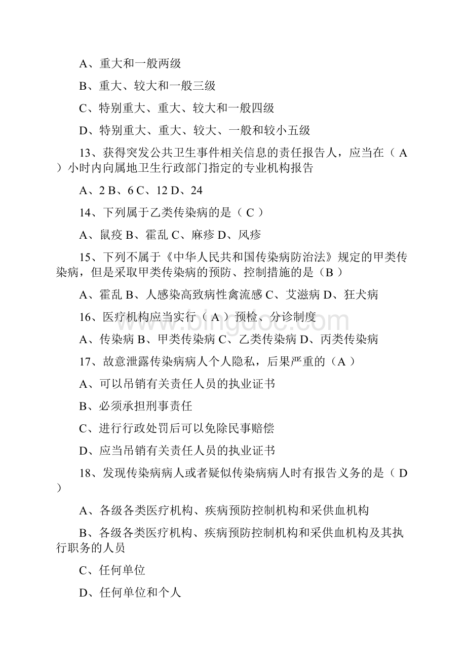 试题上海市住院医师规范化培训法律法规试题.docx_第3页