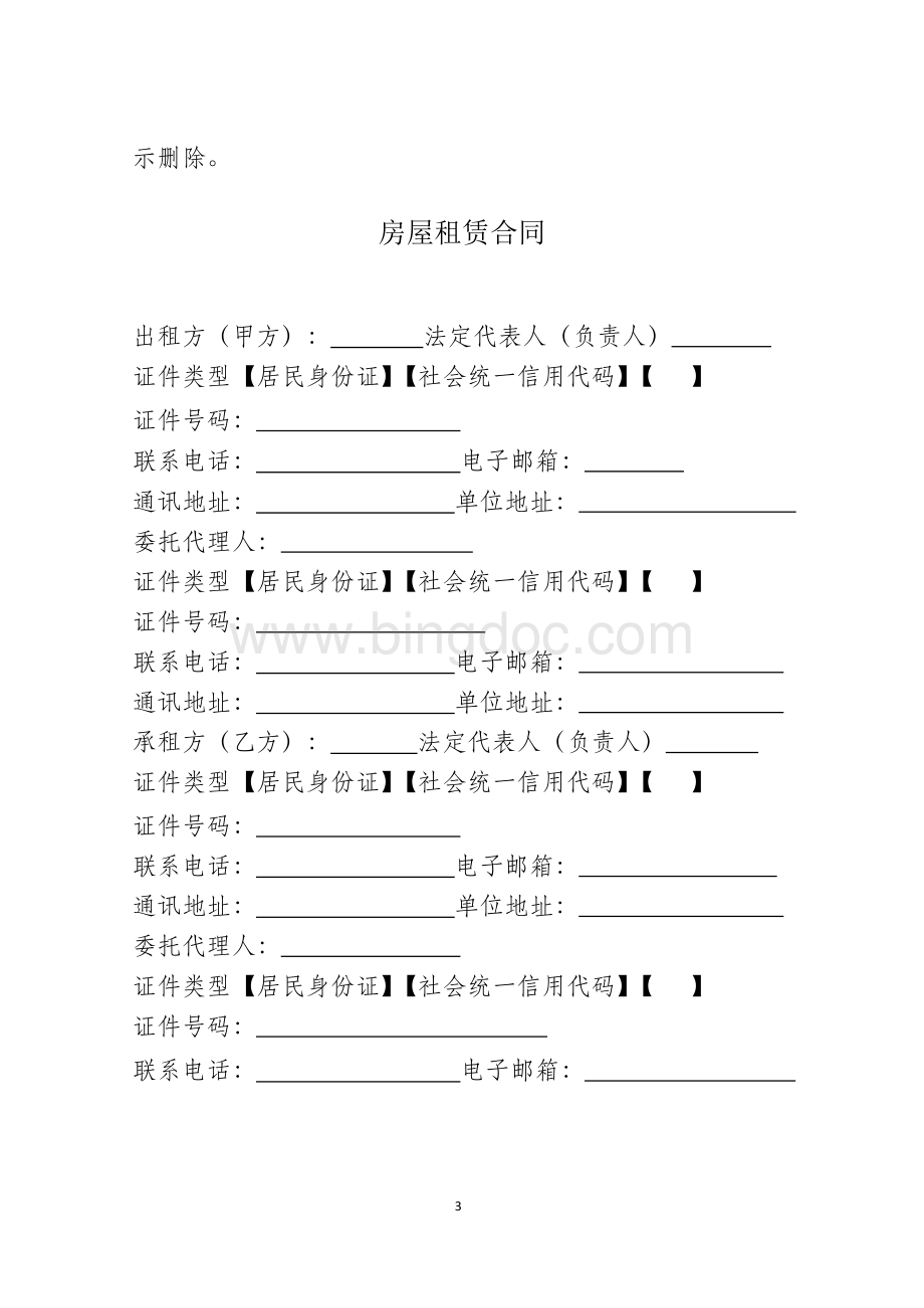 《黑龙江省房屋租赁合同示范文本》（HF-2018-0510）.docx_第3页