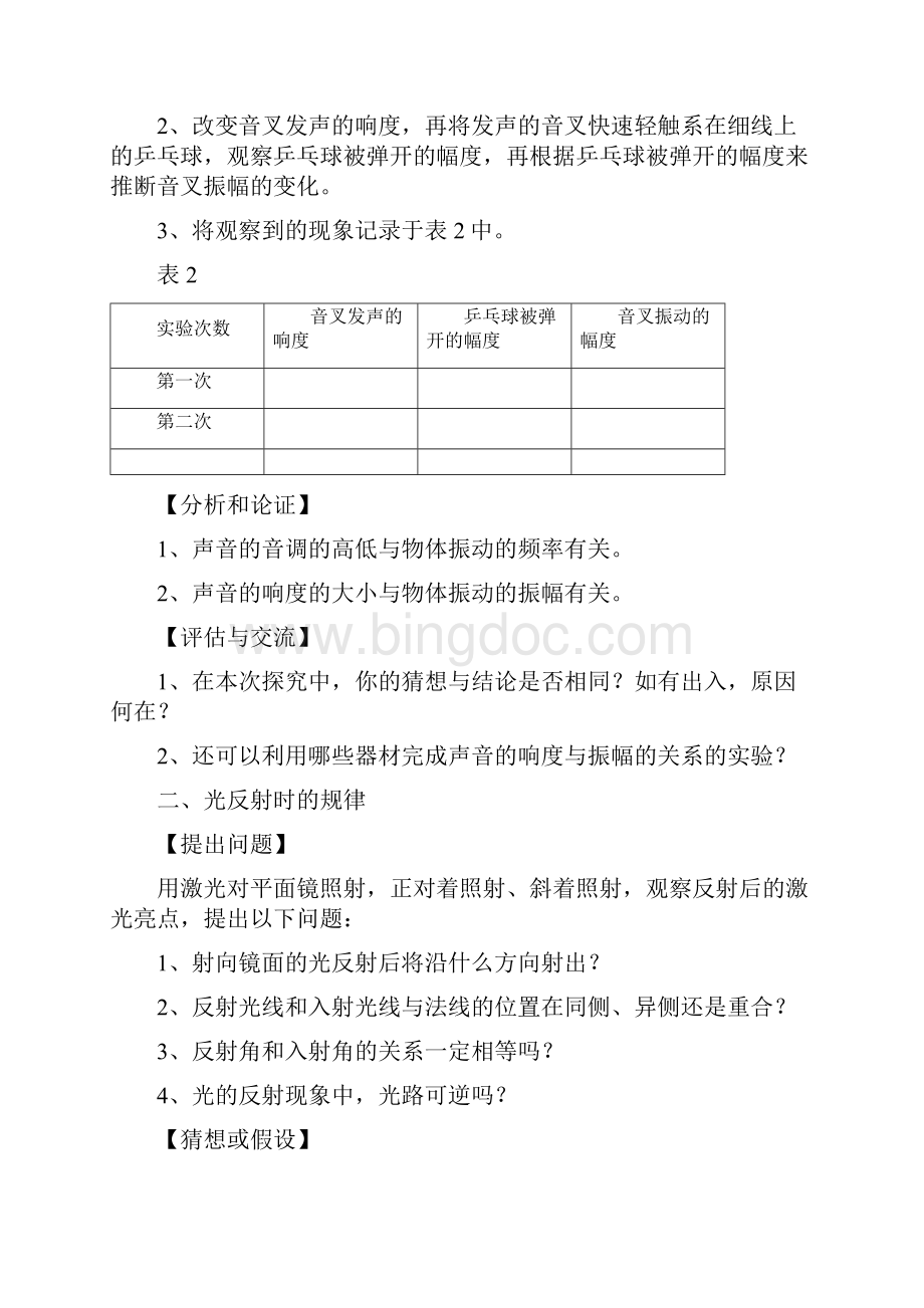 初中物理实验教案.docx_第3页