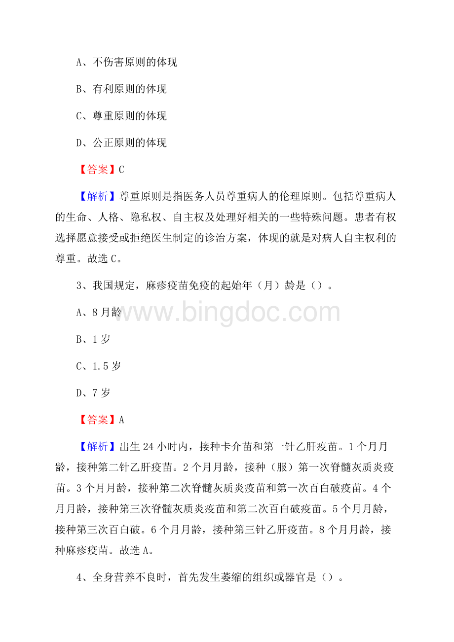 九龙县人民医院招聘试题及解析文档格式.docx_第2页