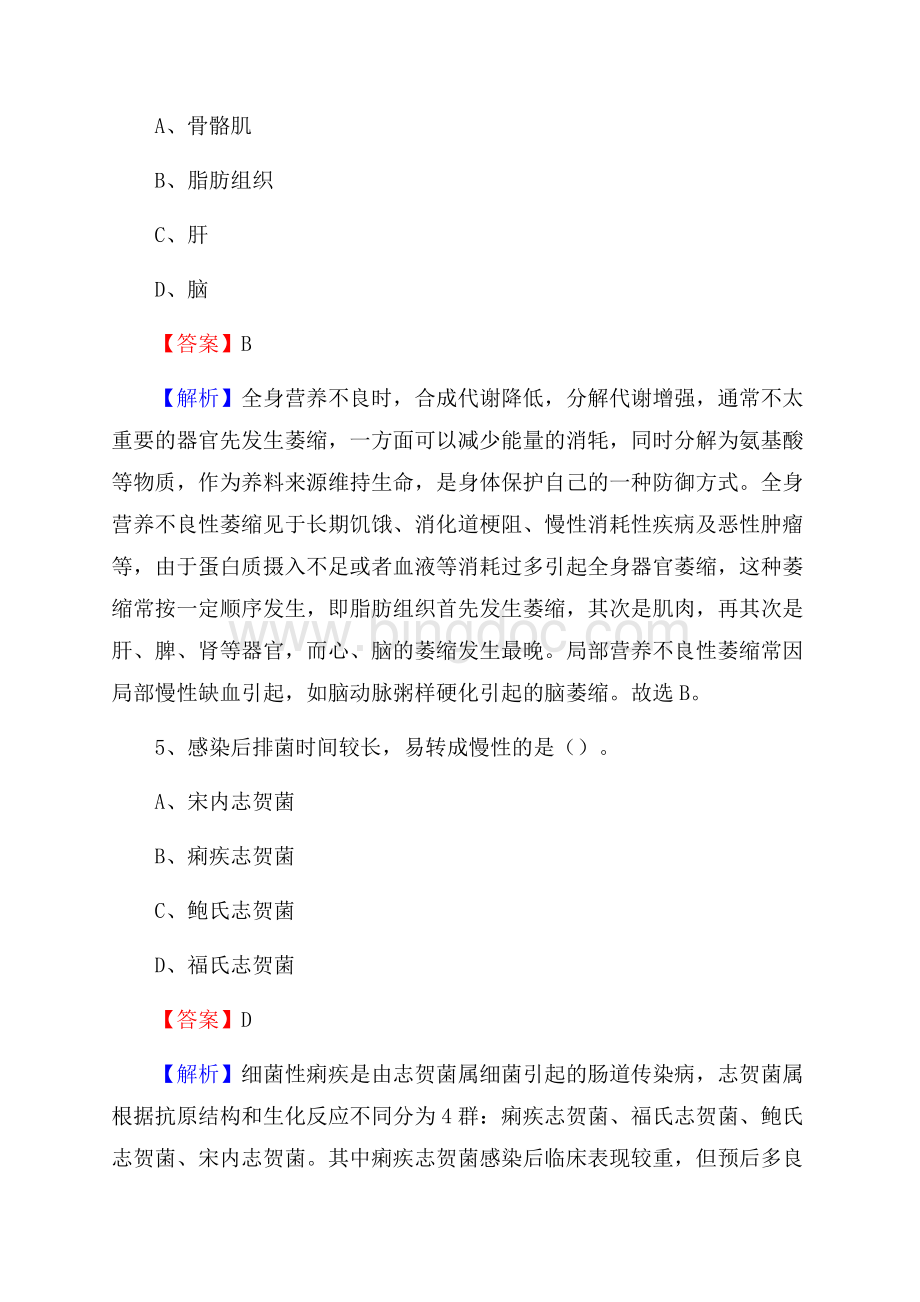 九龙县人民医院招聘试题及解析.docx_第3页