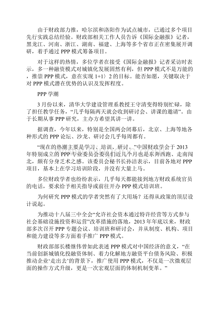 PPP模式大有作为Word文档下载推荐.docx_第2页