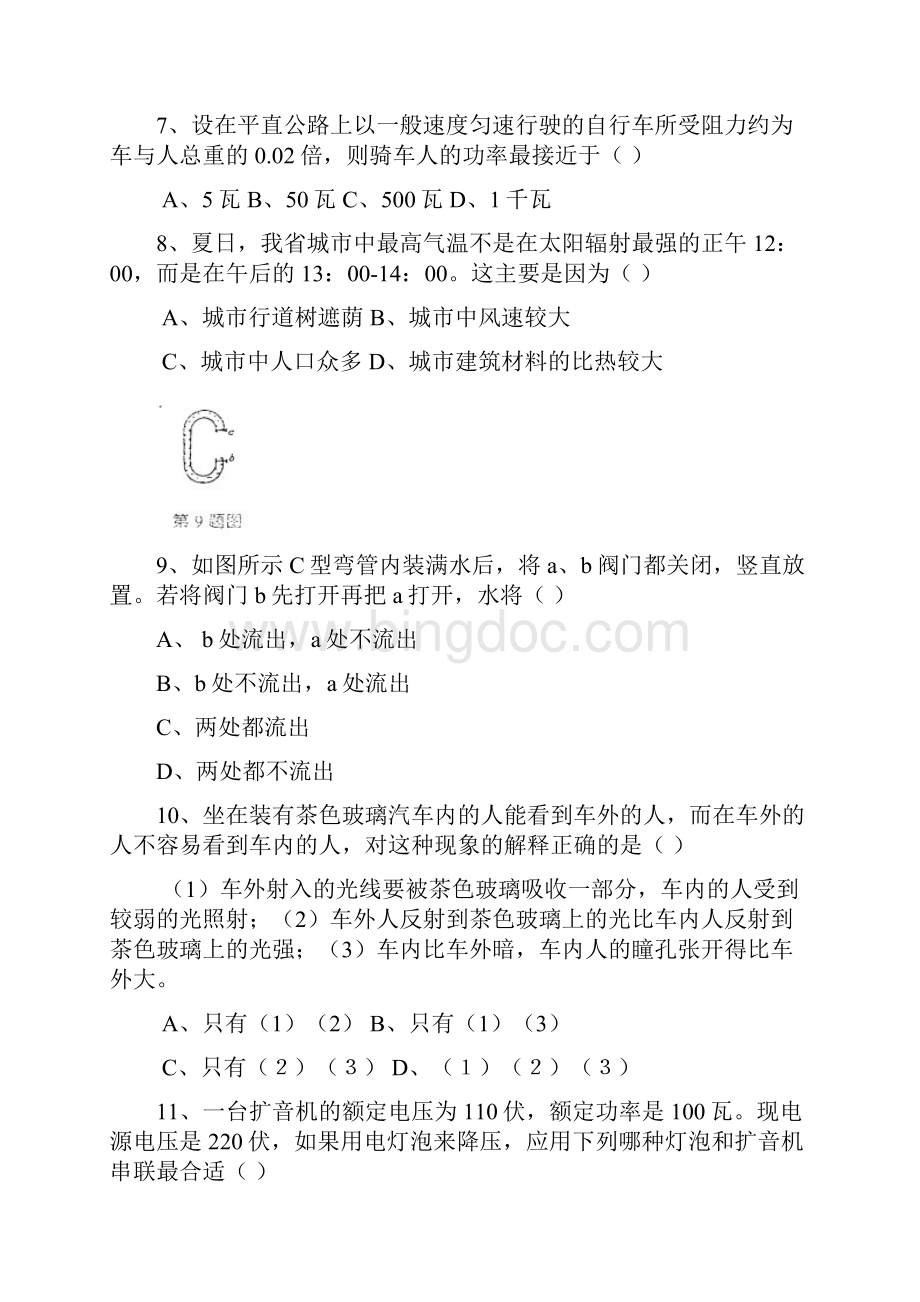 浙江省第三届初中自然科学竞赛初赛试题及答案Word格式文档下载.docx_第2页