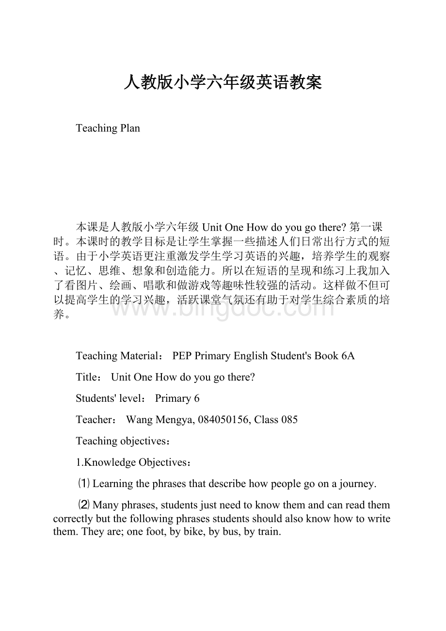 人教版小学六年级英语教案文档格式.docx_第1页