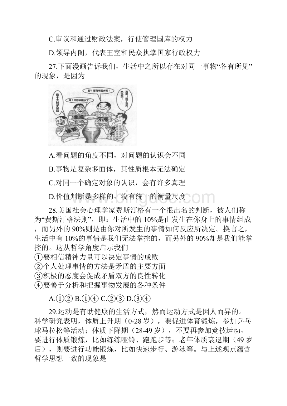 北京市石景山区高三文综政治部分统一测试试题.docx_第2页