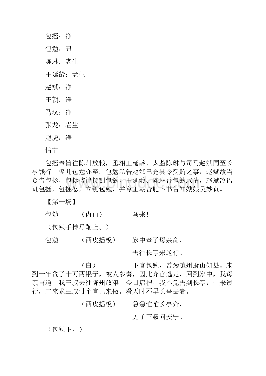 戏曲欣赏京剧经典268《铡包勉》二版文档格式.docx_第2页