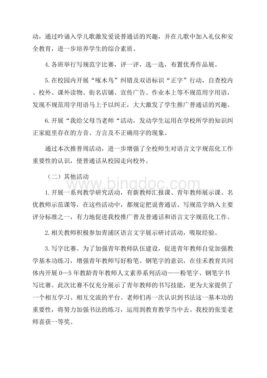 学校语言文字工作汇报.docx_第3页