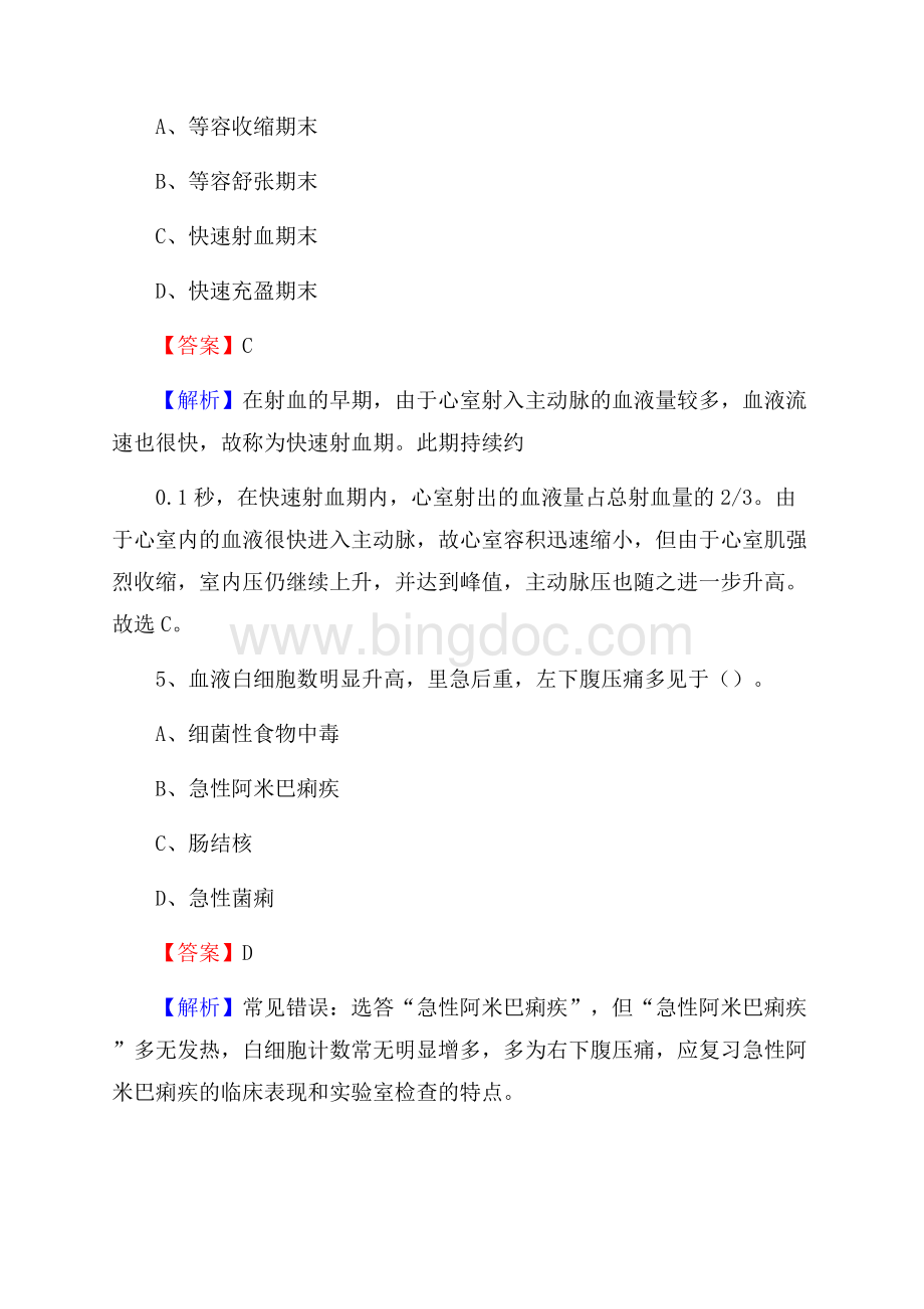 重庆市永川区卫生系统公开竞聘进城考试真题库及答案.docx_第3页