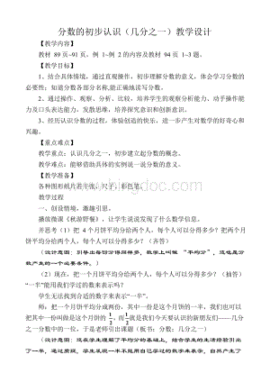 三年级数学分数的初步认识优质课教案公开课教学设计获奖.docx