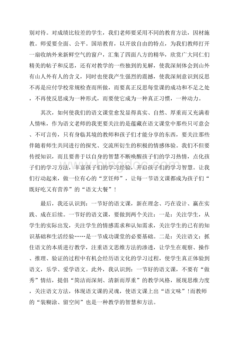 乡村教师国培总结.docx_第2页