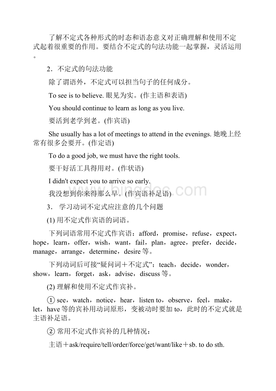 届高考英语语法精品学案非谓语动词.docx_第2页