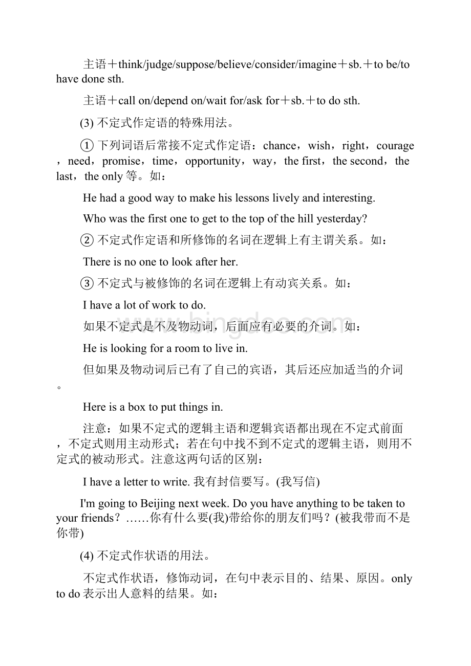 届高考英语语法精品学案非谓语动词.docx_第3页