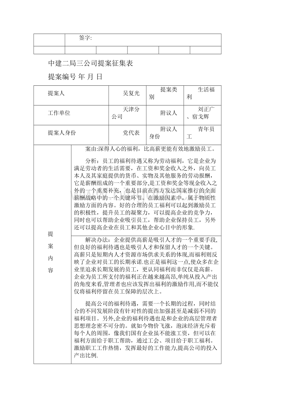 职工慰问金领取表优秀文档Word文档下载推荐.docx_第3页