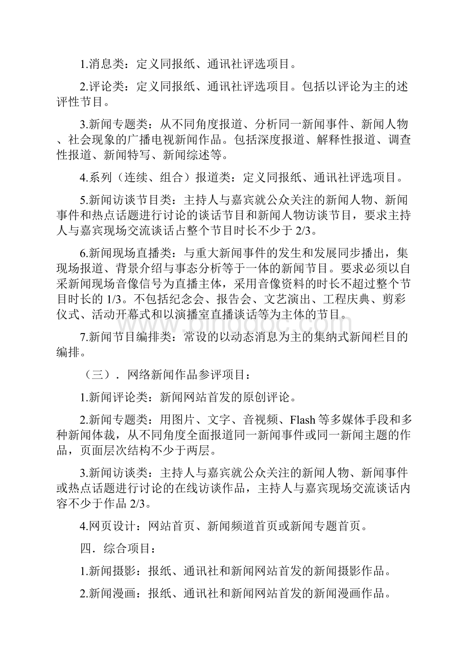 云南省新闻工作者协会.docx_第3页