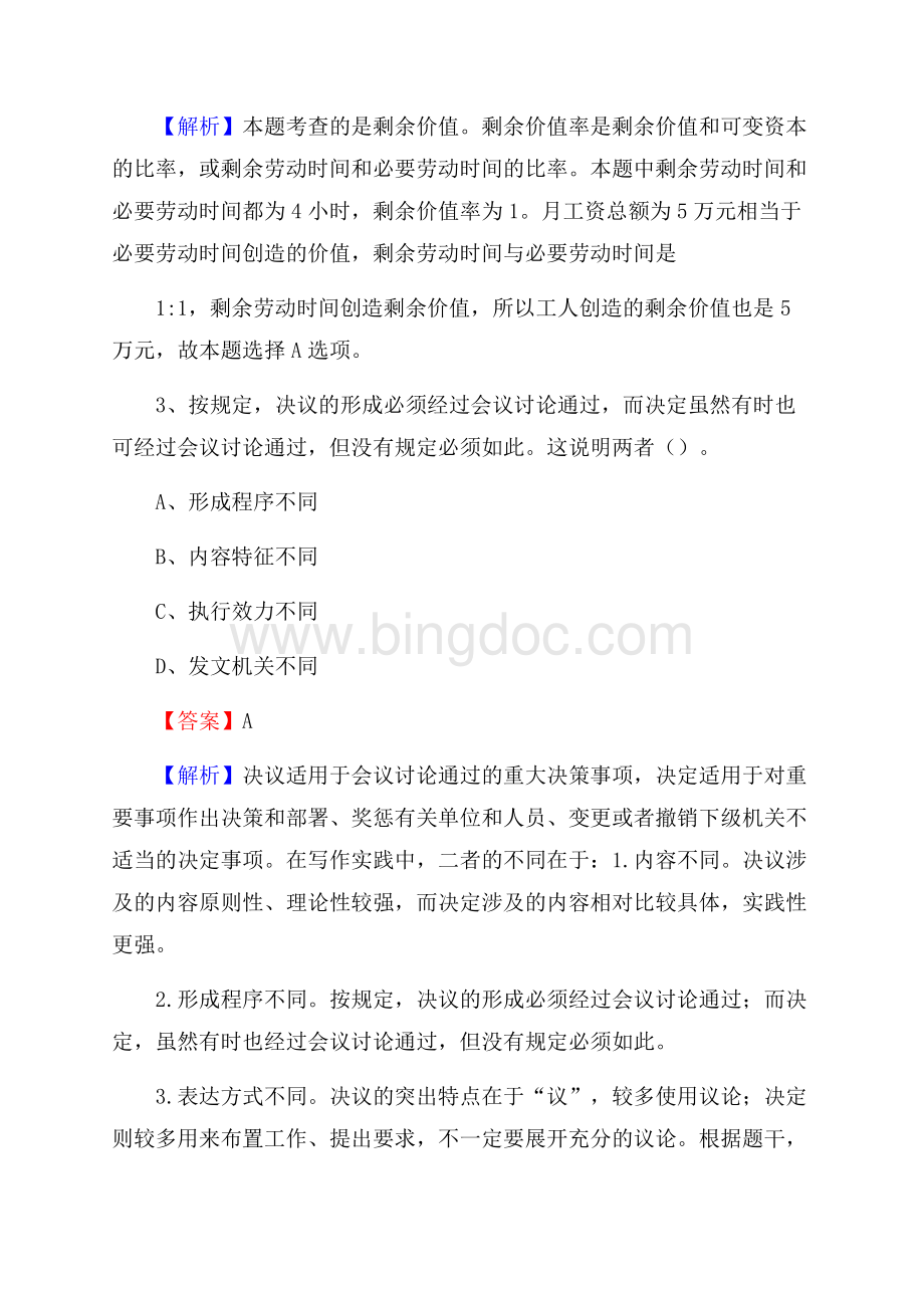罗平县招聘警务人员试题及答案解析Word格式.docx_第2页