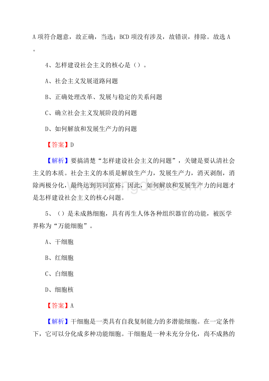 罗平县招聘警务人员试题及答案解析Word格式.docx_第3页