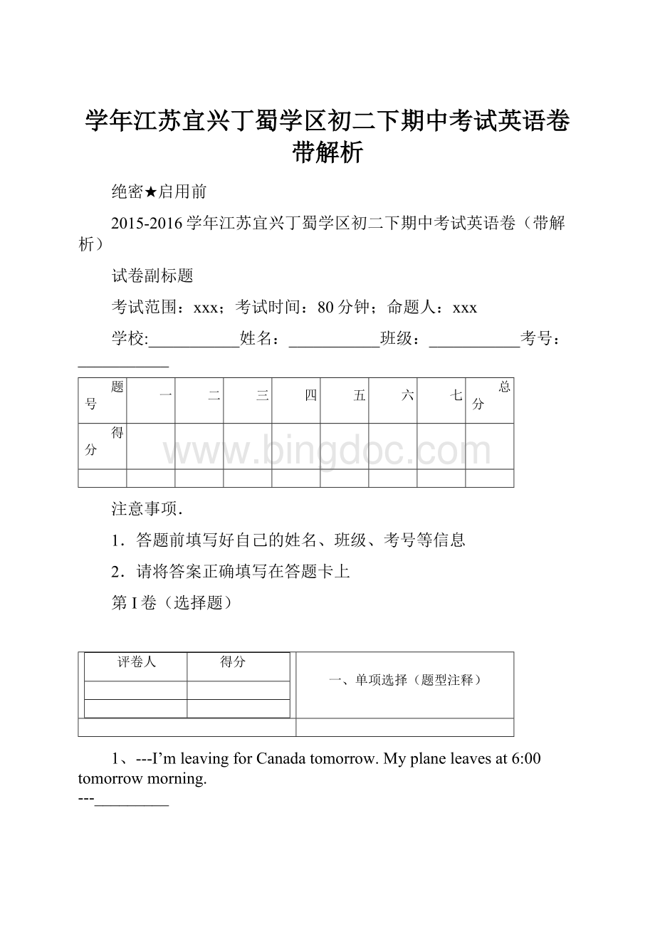 学年江苏宜兴丁蜀学区初二下期中考试英语卷带解析Word文档格式.docx_第1页