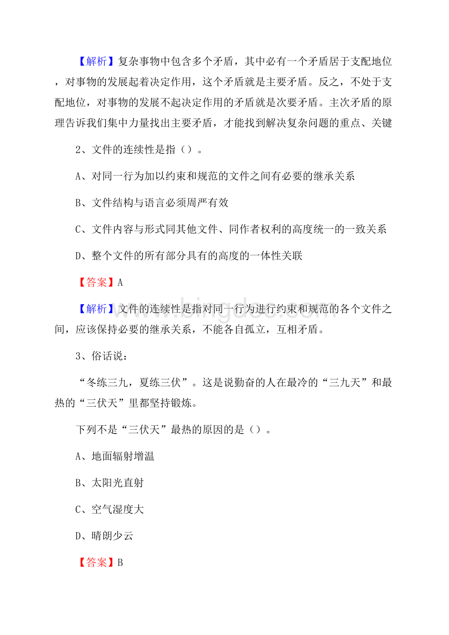 下半年山东省济南市市中区人民银行招聘毕业生试题及答案解析Word文档格式.docx_第2页