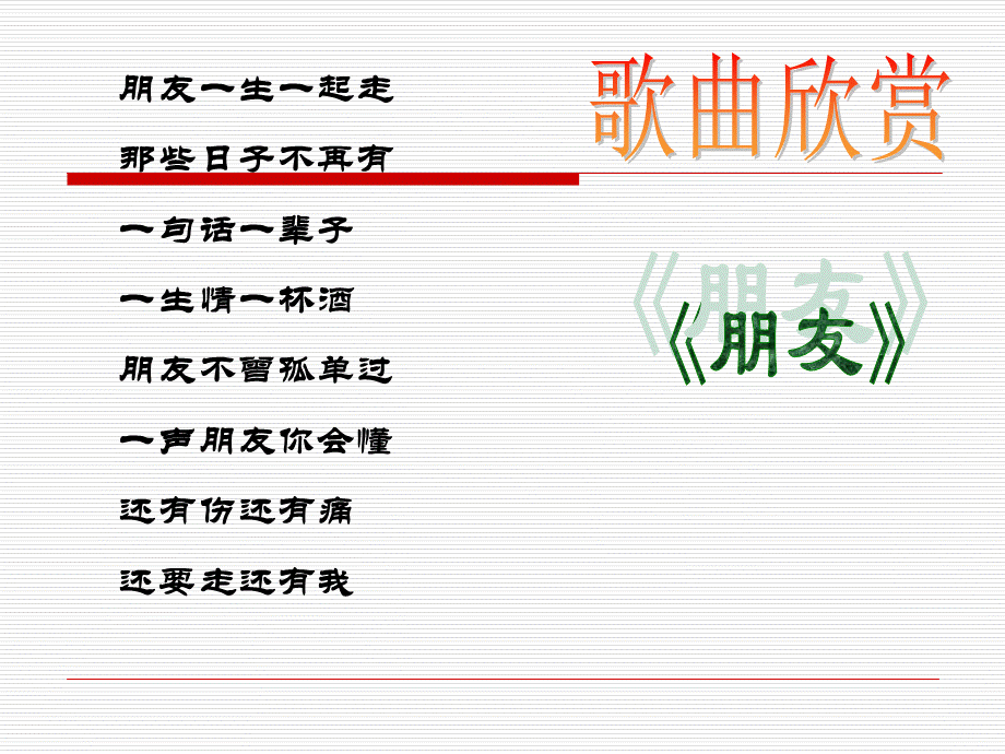 13课愿友谊地久天长课件.ppt_第2页